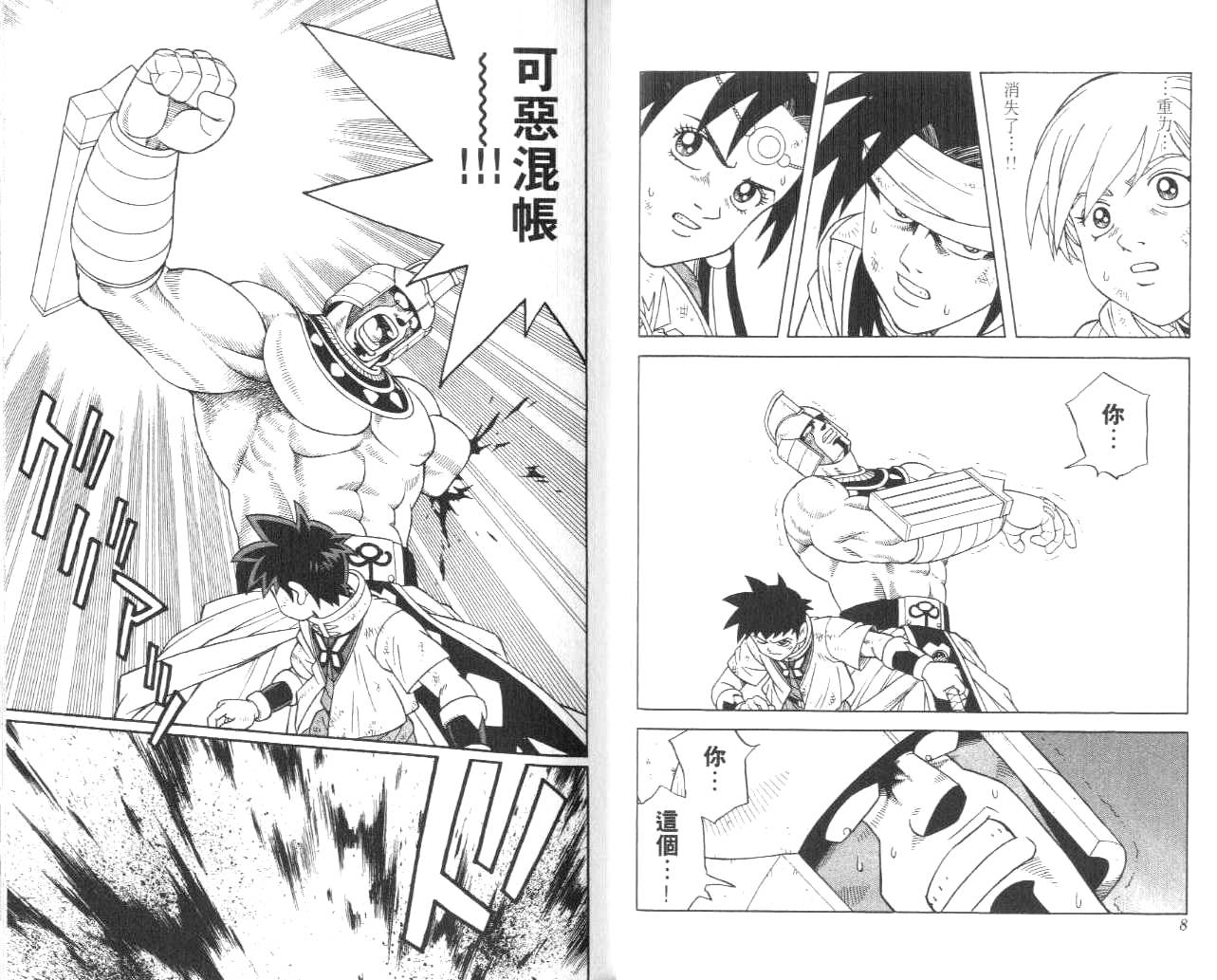 🍟冒险王比特 vol_11 第5页