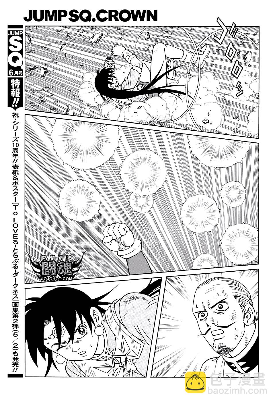 🍟冒险王比特 第48话 第12页