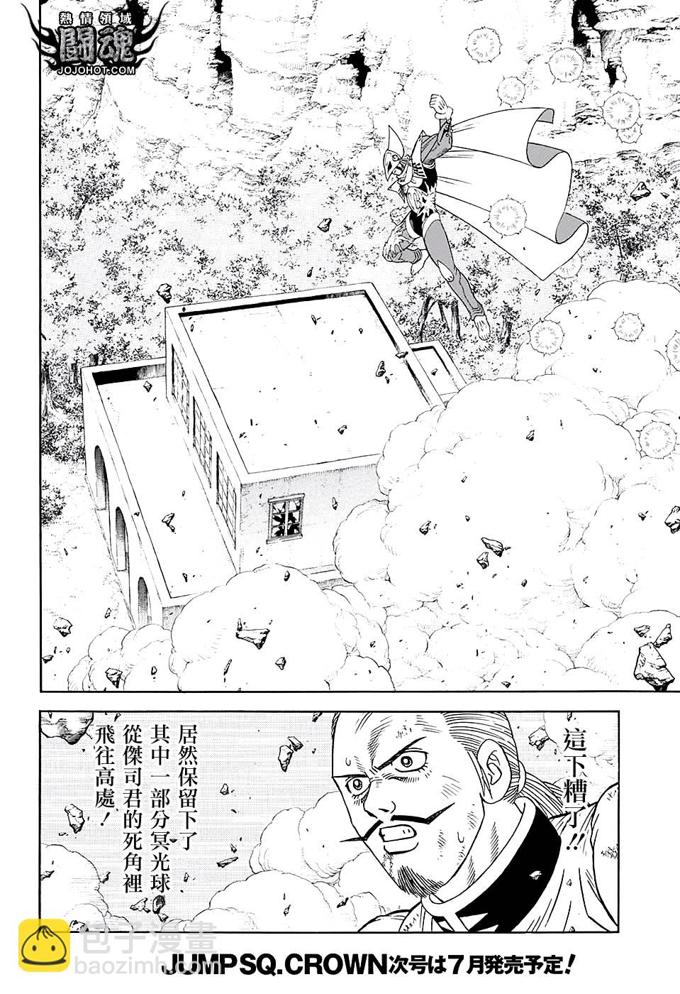 🍟冒险王比特 第48话 第13页