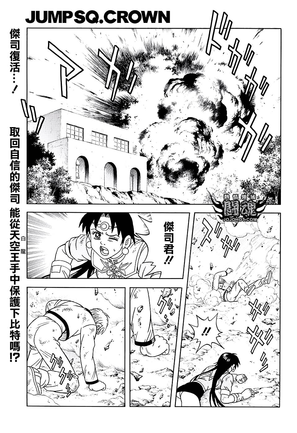 🍟冒险王比特 第48话 第2页