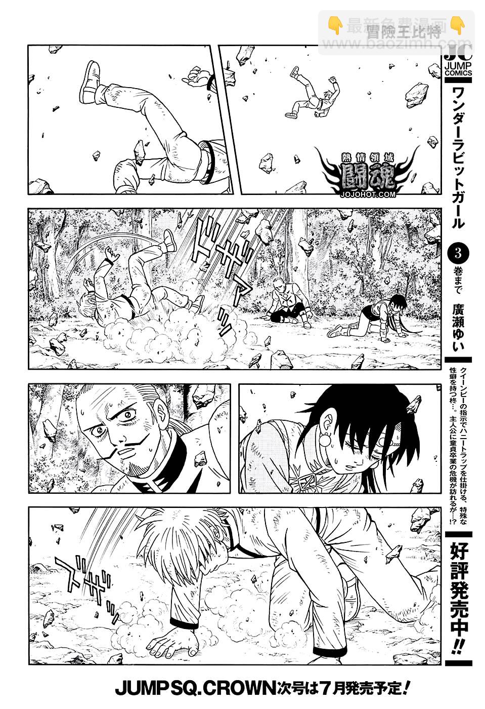 🍟冒险王比特 第48话 第21页