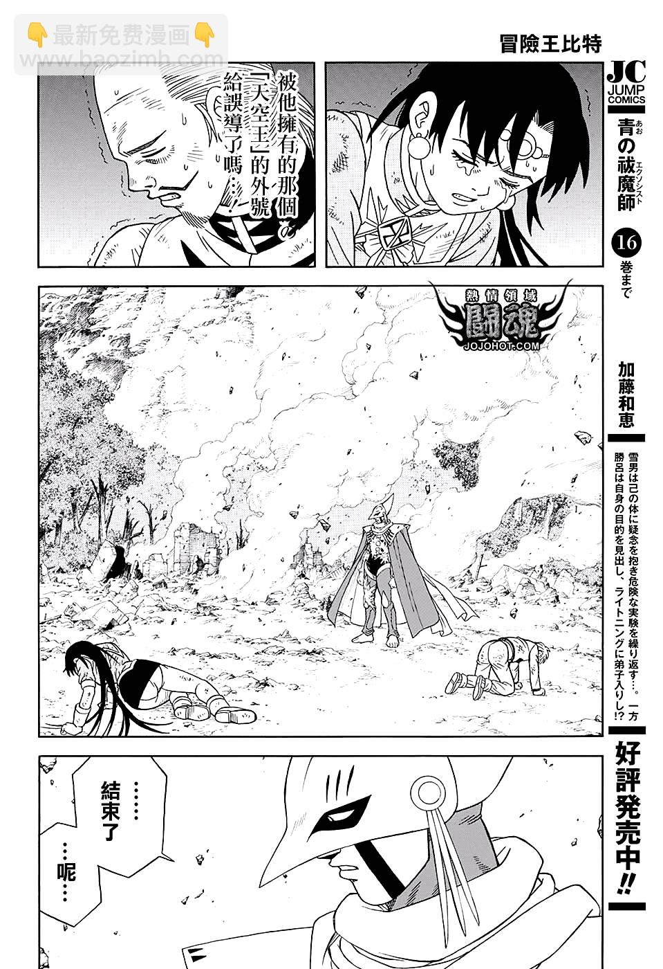 🍟冒险王比特 第48话 第23页