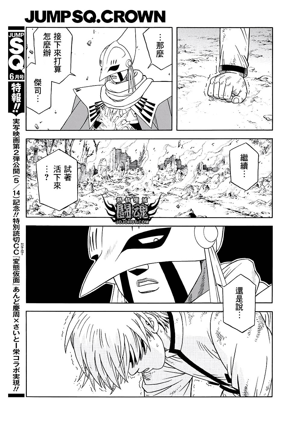 🍟冒险王比特 第48话 第24页