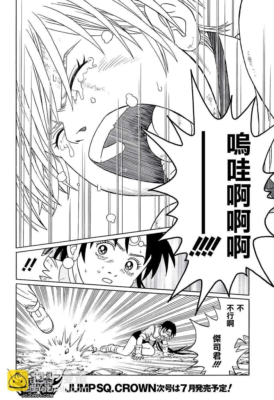 🍟冒险王比特 第48话 第25页