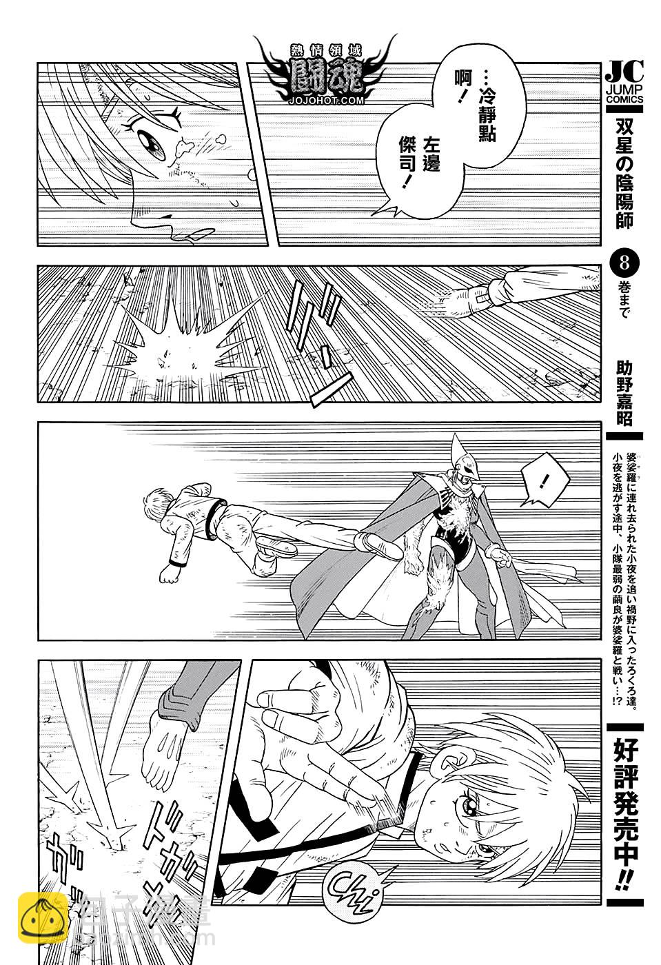 🍟冒险王比特 第48话 第27页