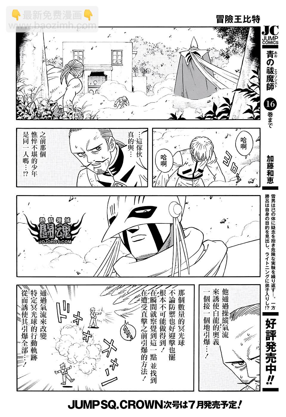 🍟冒险王比特 第48话 第3页