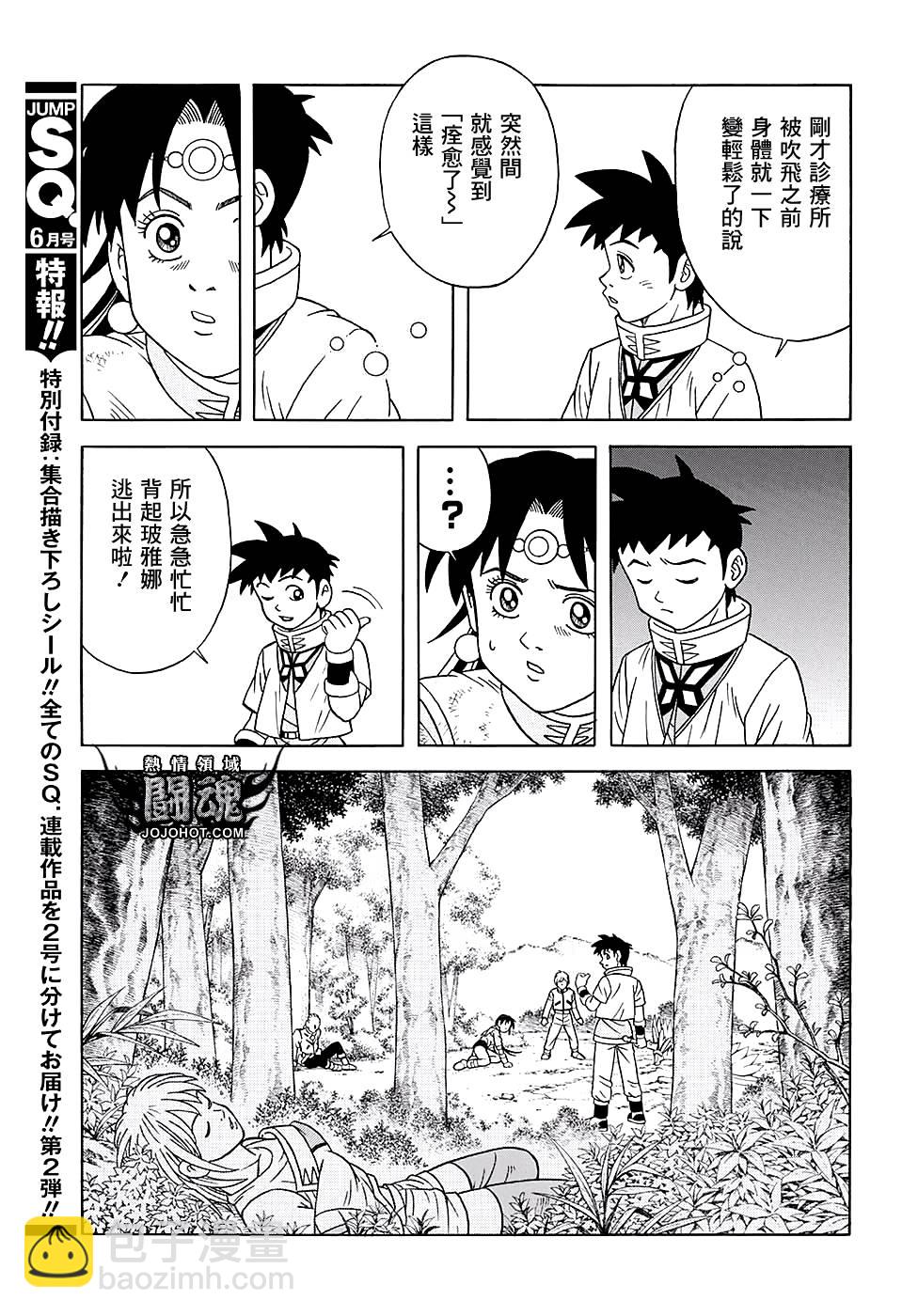 🍟冒险王比特 第48话 第37页