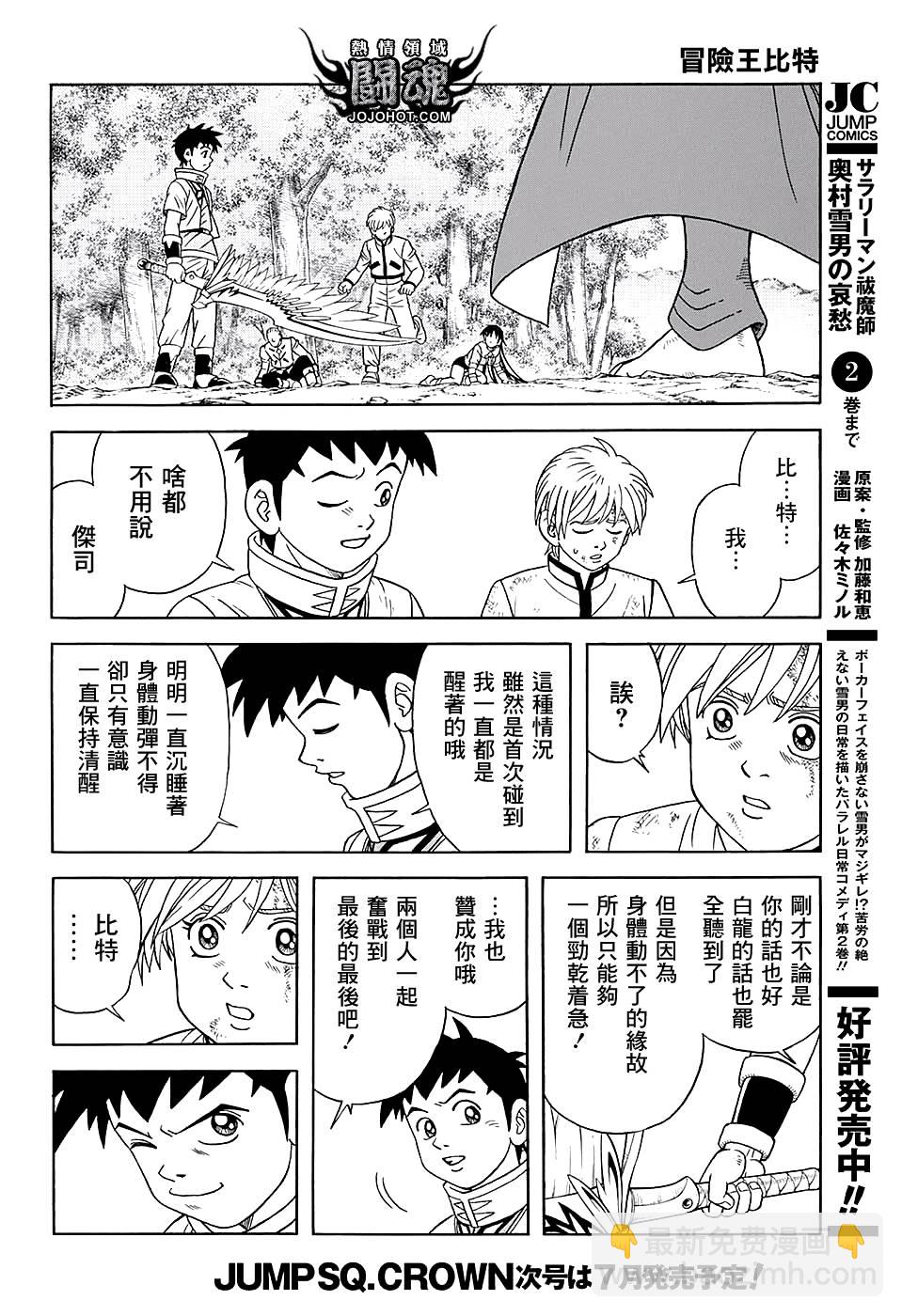 🍟冒险王比特 第48话 第38页