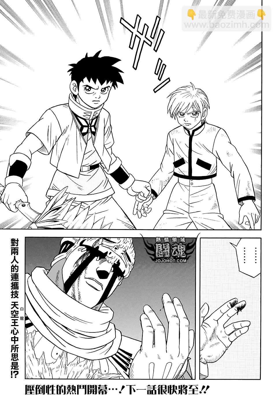 🍟冒险王比特 第48话 第39页