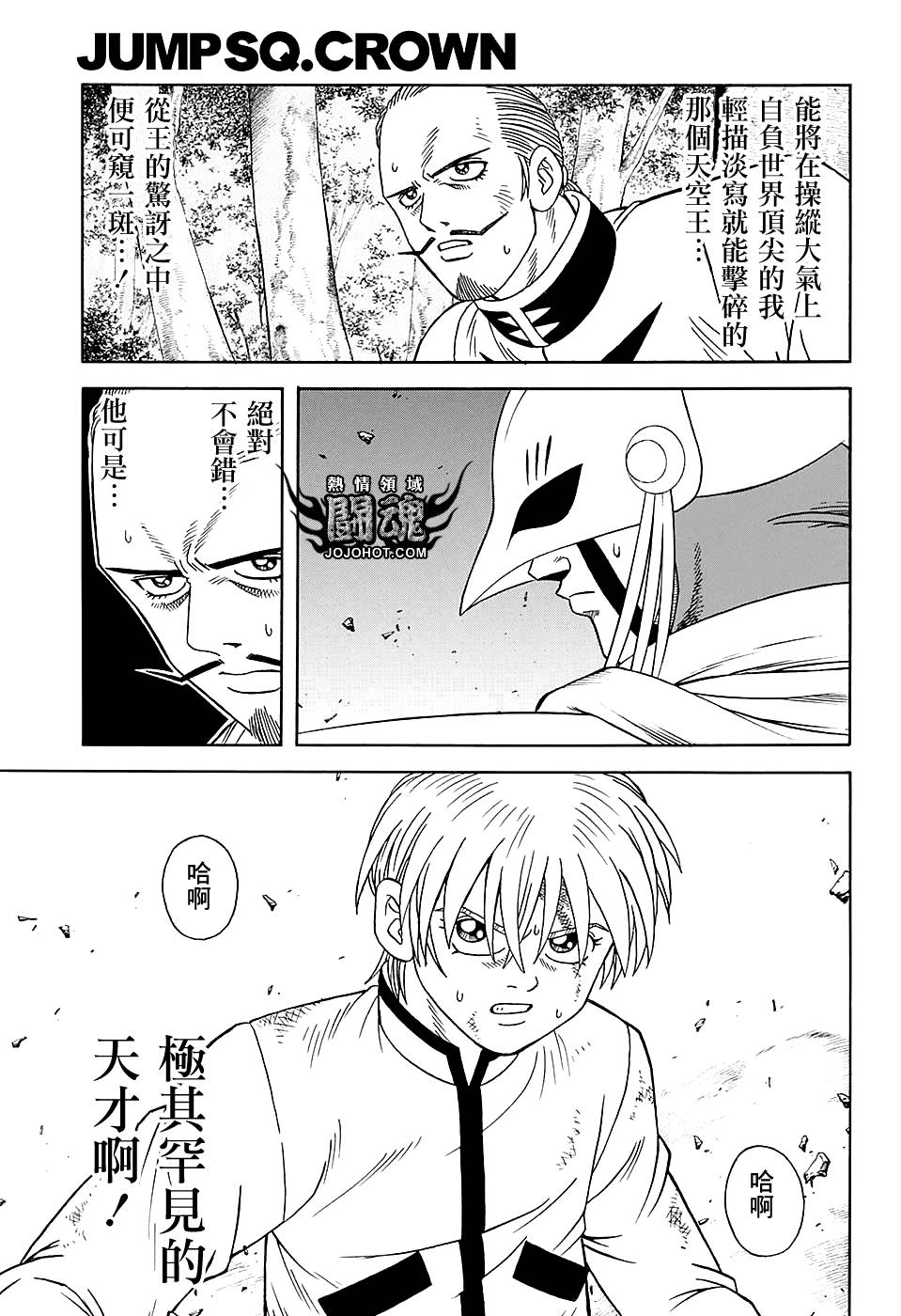 🍟冒险王比特 第48话 第4页