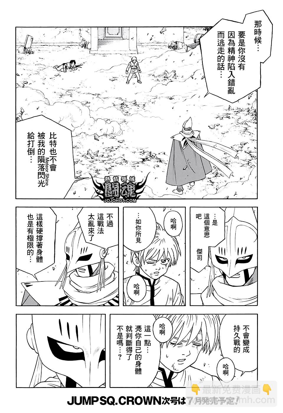 🍟冒险王比特 第48话 第5页