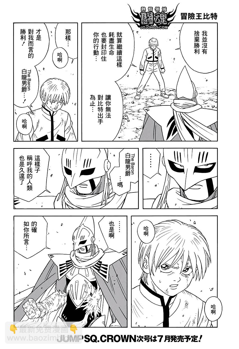 🍟冒险王比特 第48话 第7页