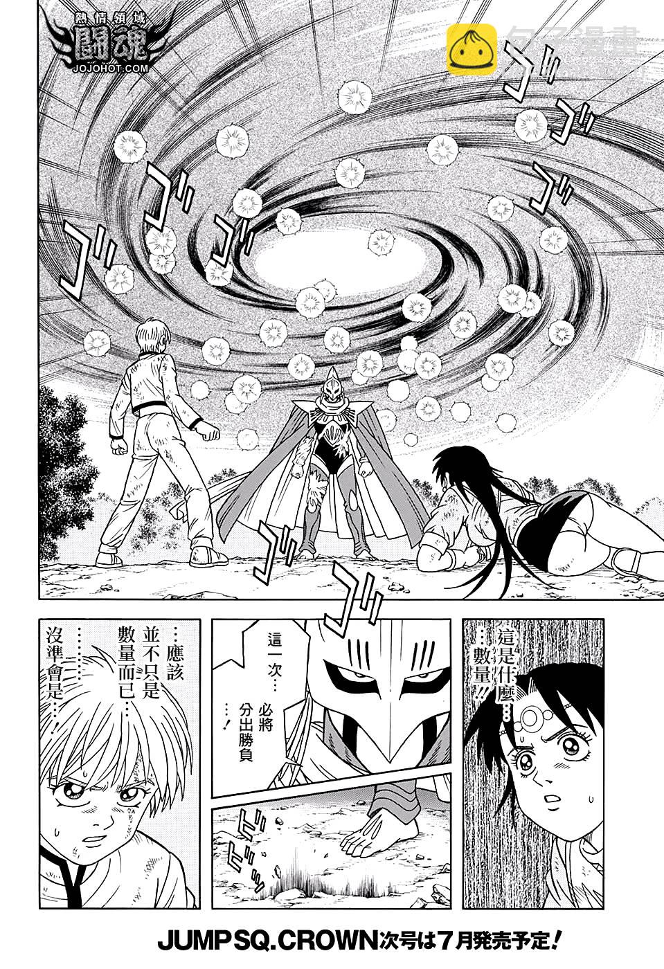 🍟冒险王比特 第48话 第9页