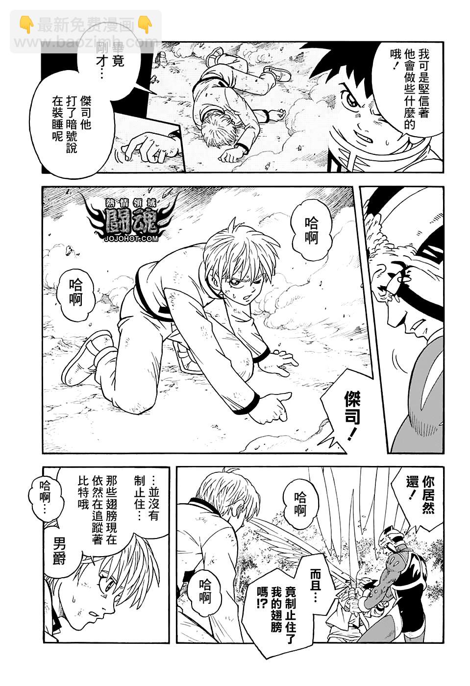 🍟冒险王比特 第50话 第10页