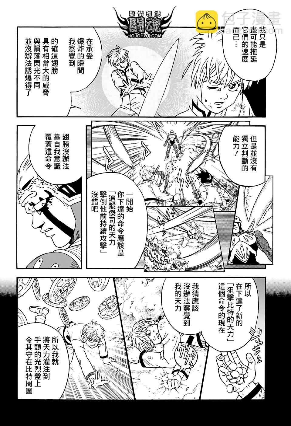 🍟冒险王比特 第50话 第11页