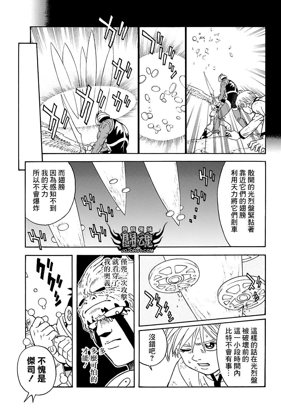 🍟冒险王比特 第50话 第12页
