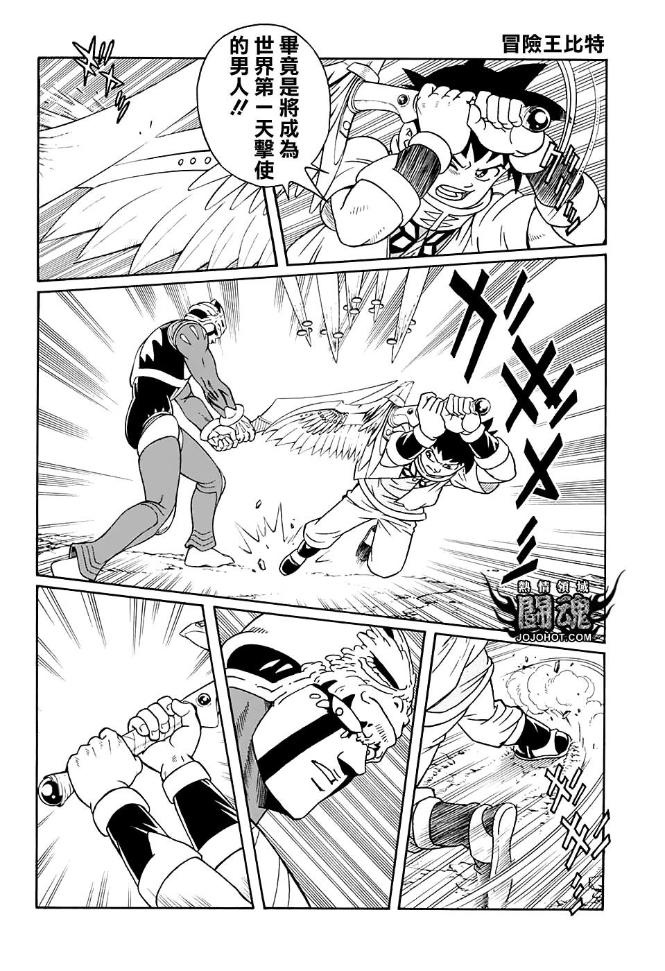 🍟冒险王比特 第50话 第13页