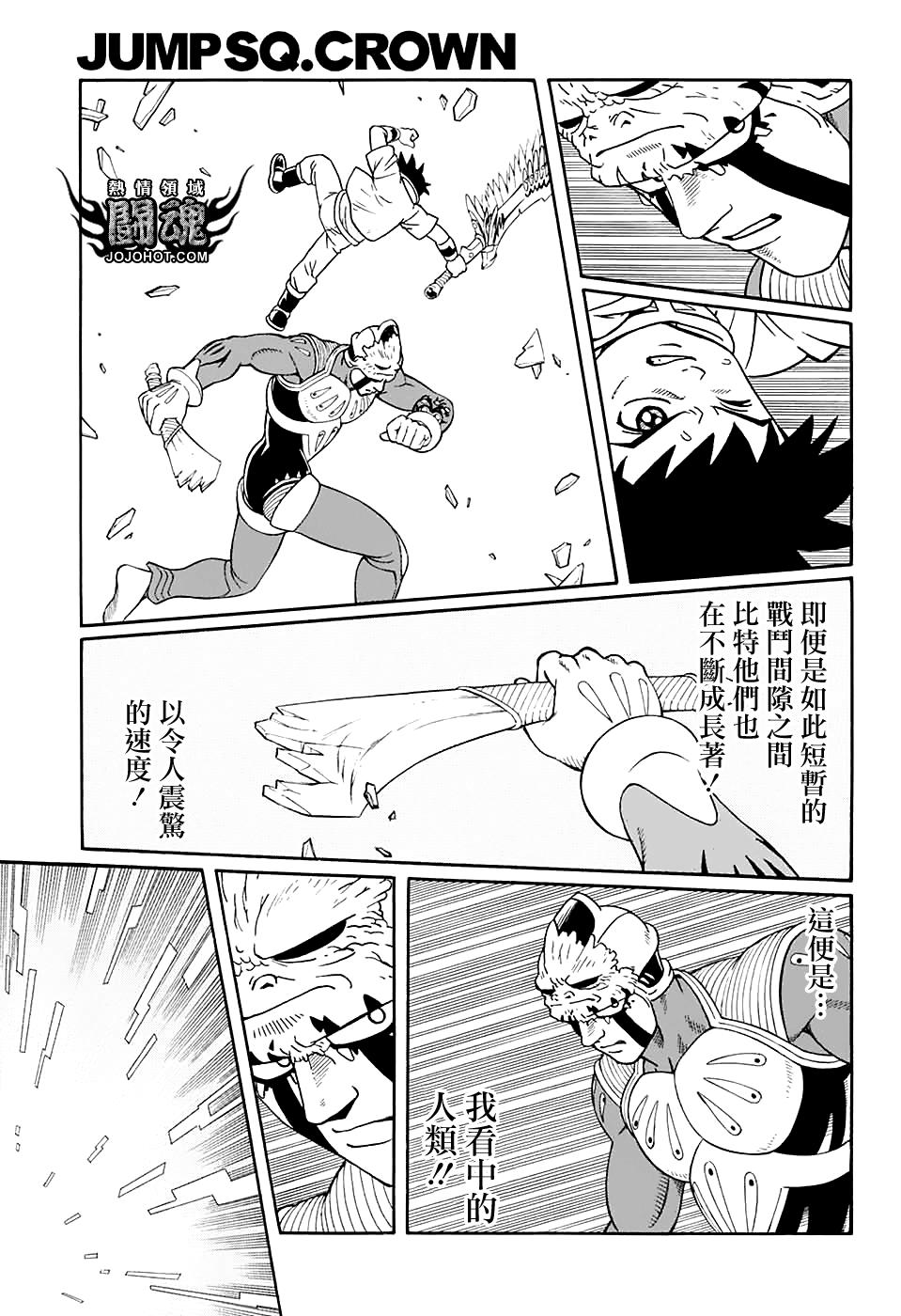 🍟冒险王比特 第50话 第16页