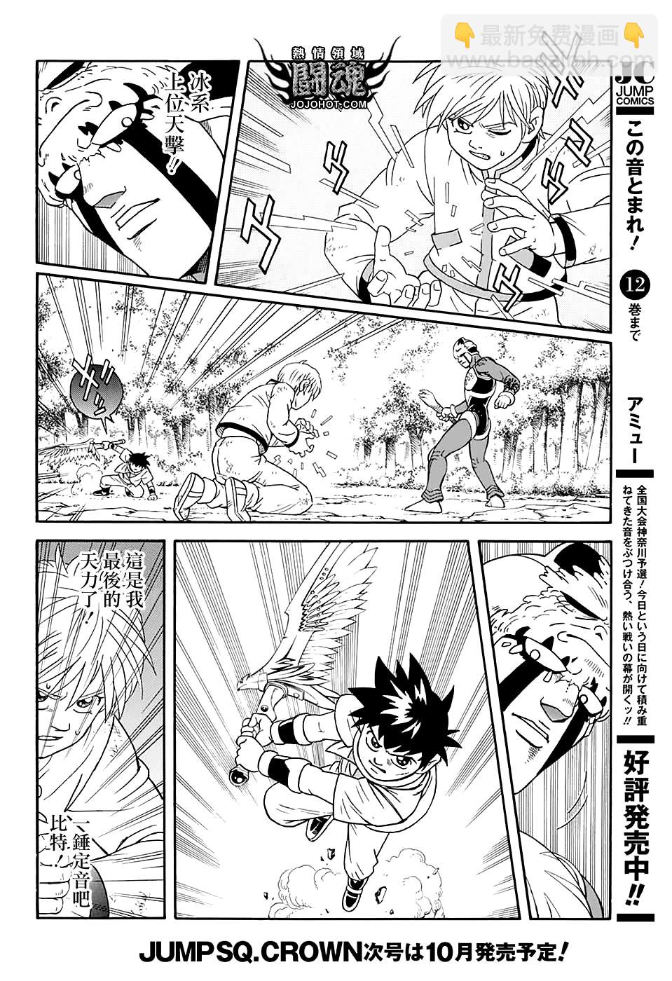 🍟冒险王比特 第50话 第17页