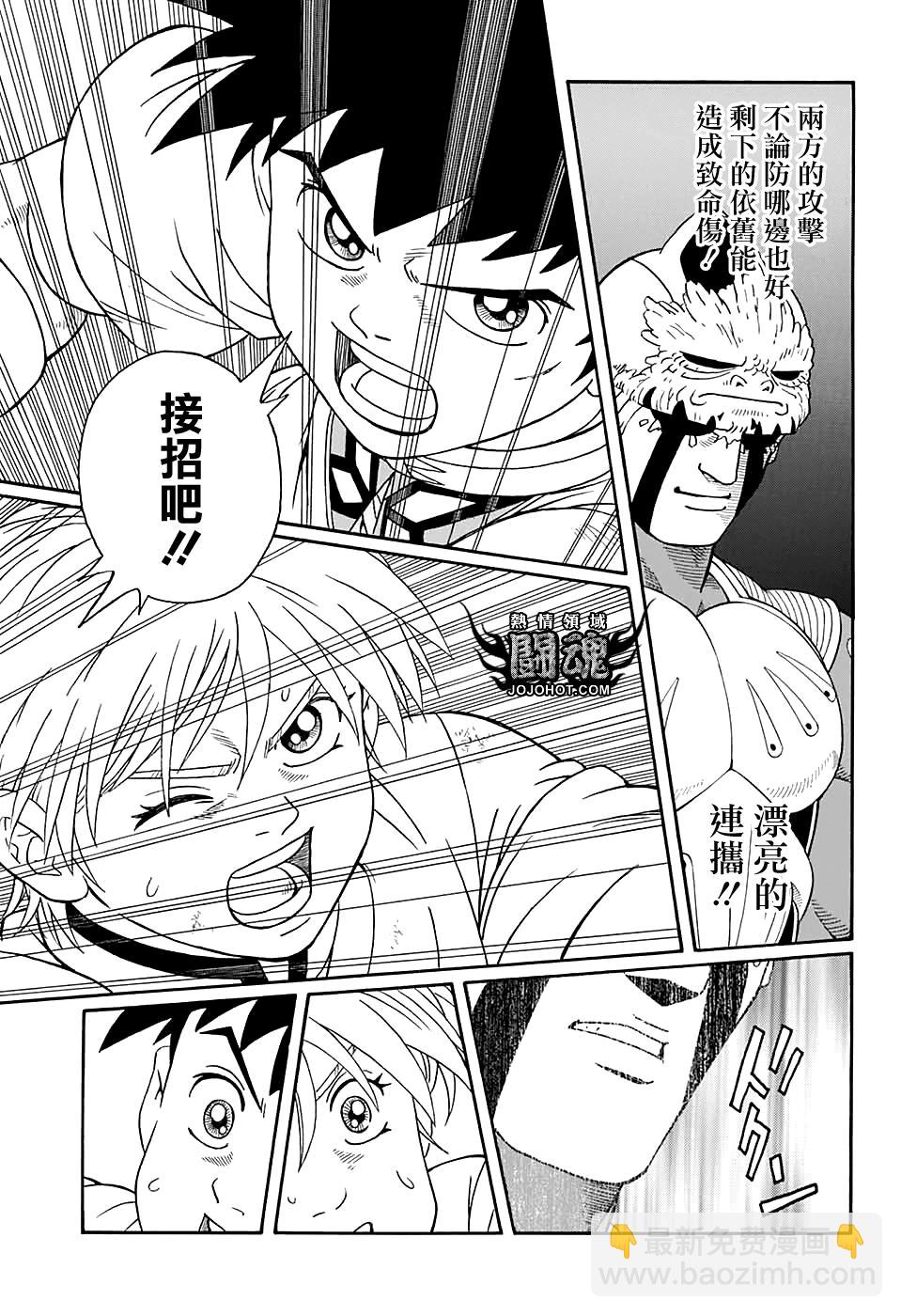 🍟冒险王比特 第50话 第18页