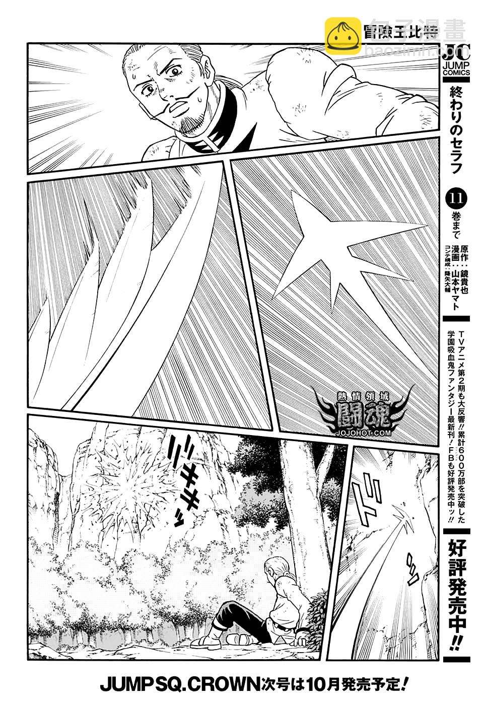 🍟冒险王比特 第50话 第19页
