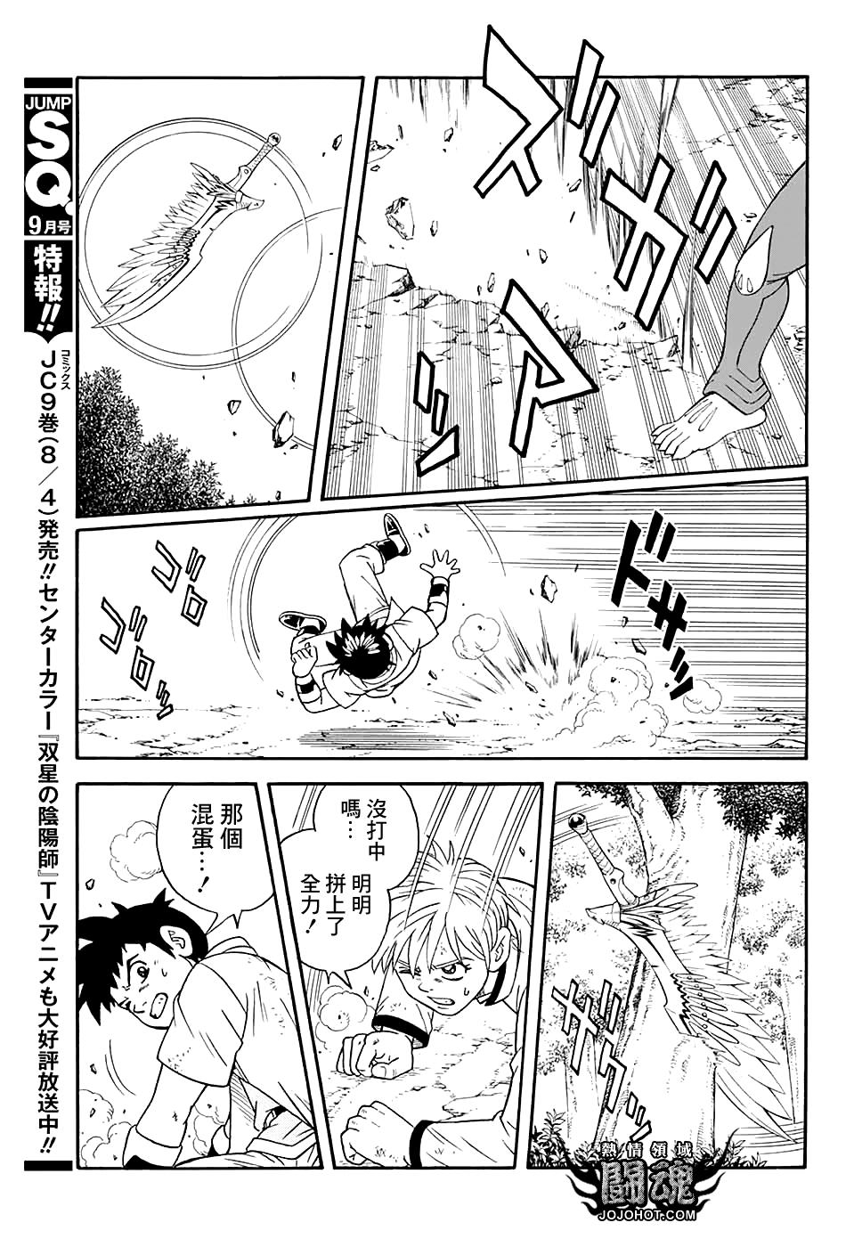 🍟冒险王比特 第50话 第20页