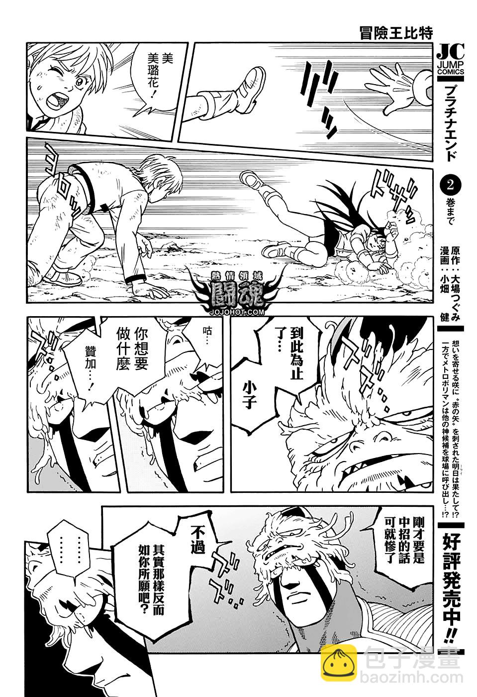 🍟冒险王比特 第50话 第23页