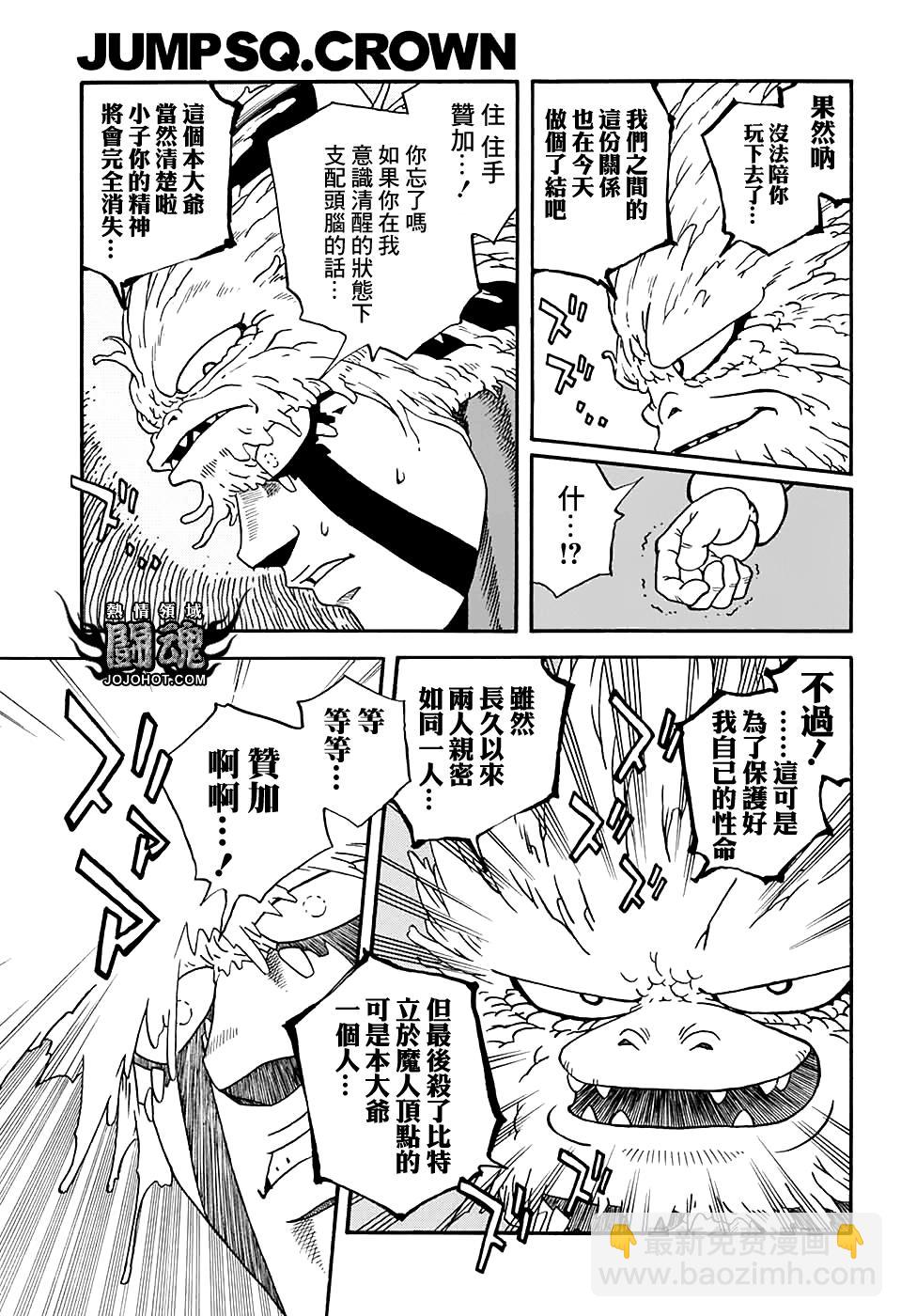 🍟冒险王比特 第50话 第24页
