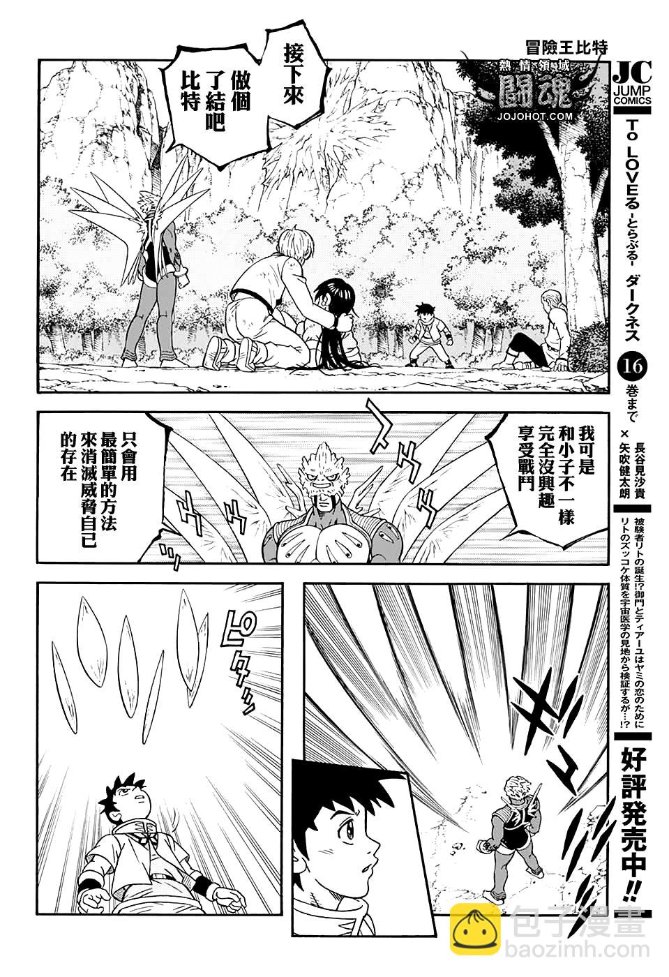 🍟冒险王比特 第50话 第26页