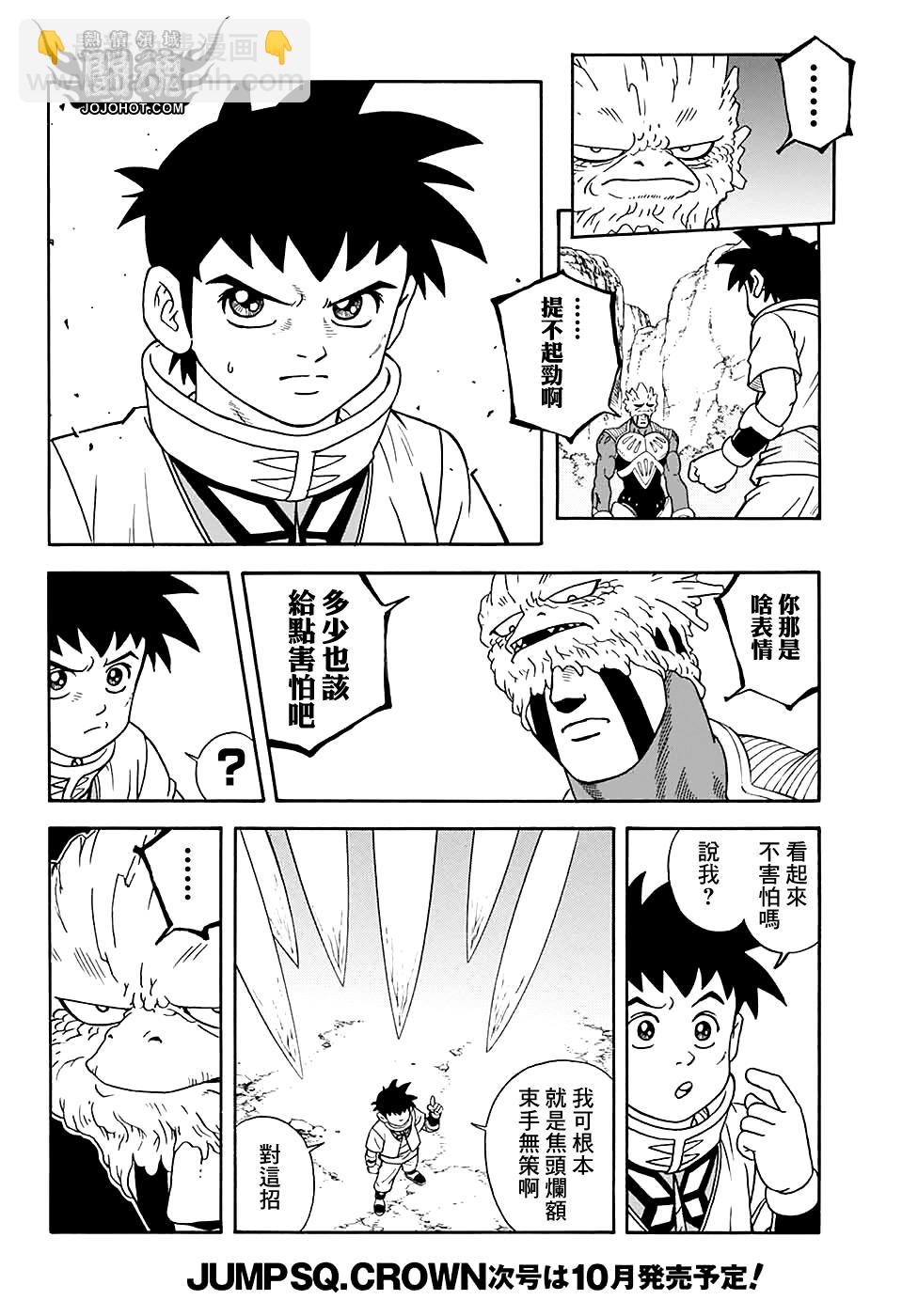🍟冒险王比特 第50话 第28页