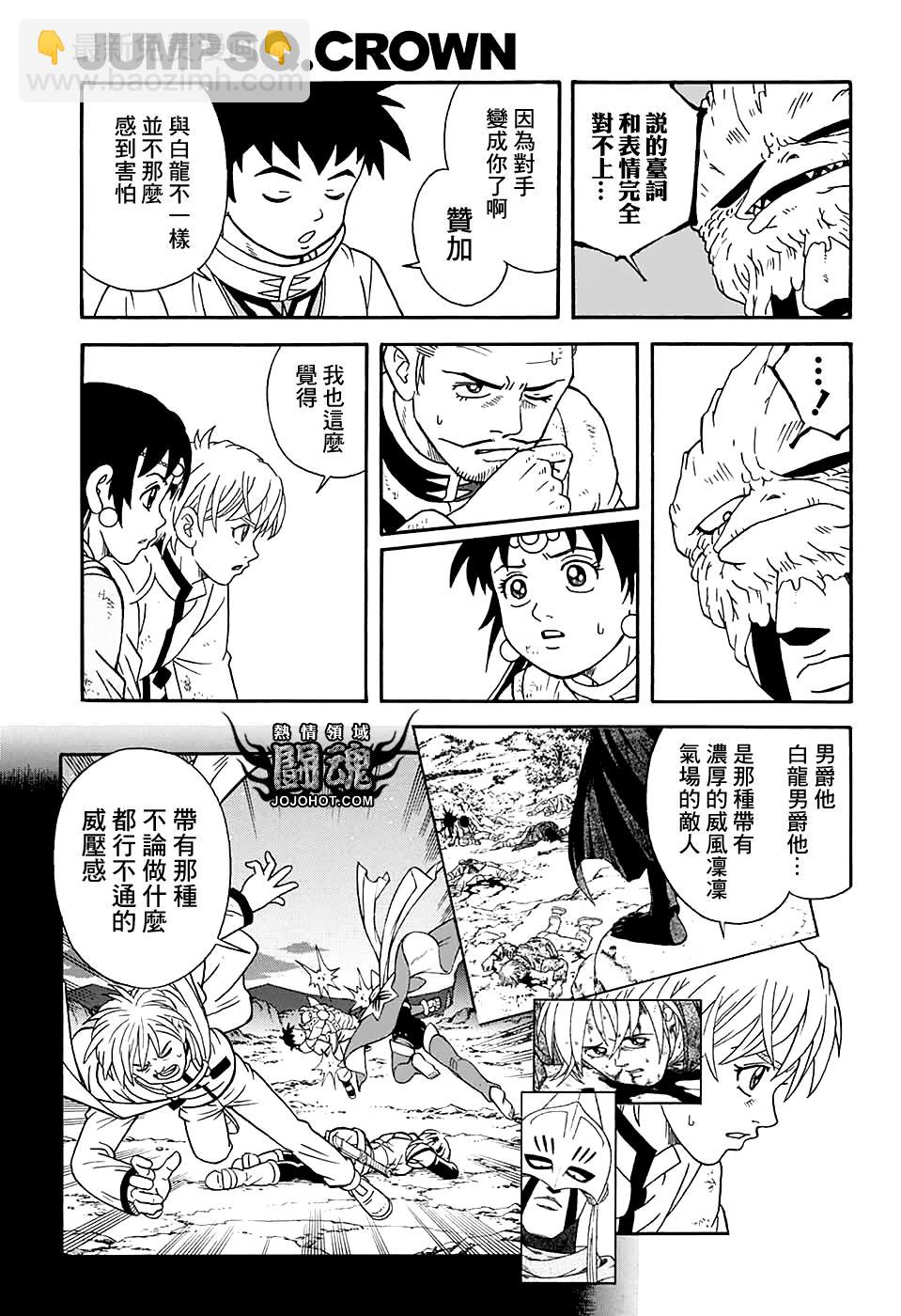 🍟冒险王比特 第50话 第29页