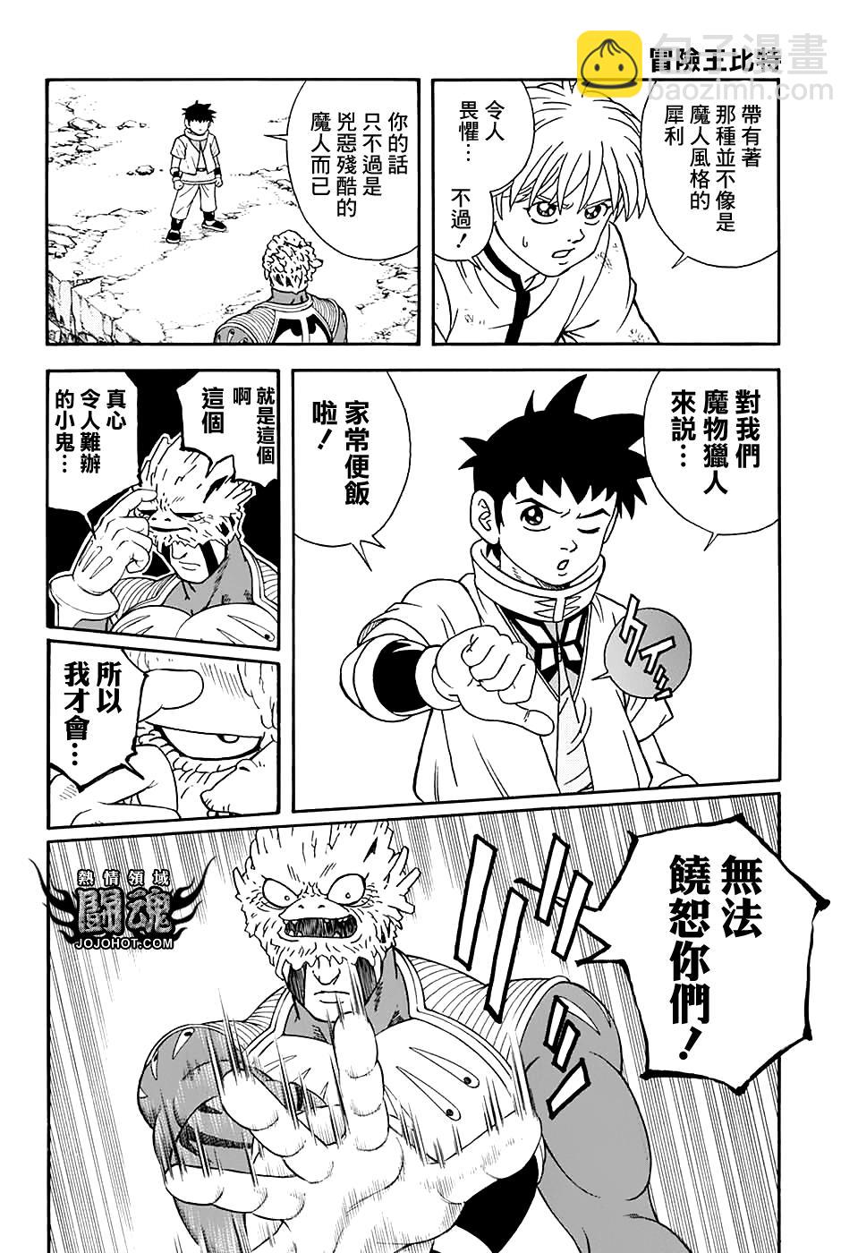 🍟冒险王比特 第50话 第30页