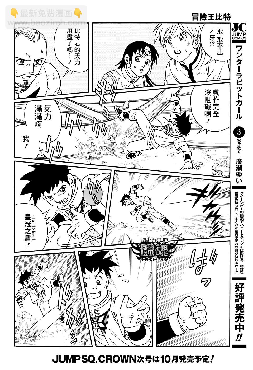 🍟冒险王比特 第50话 第38页
