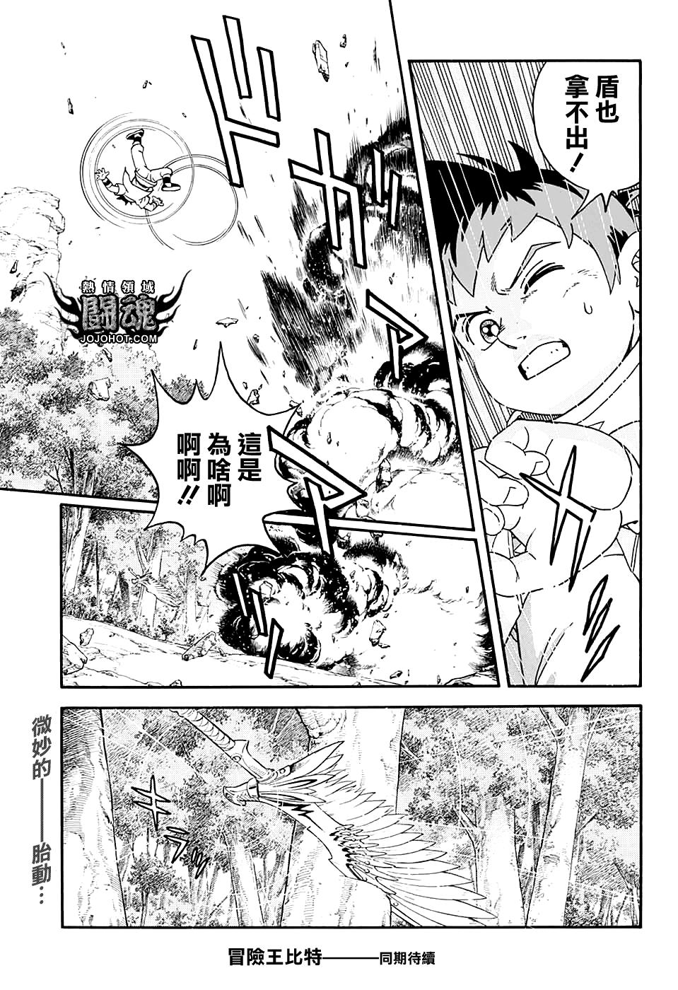 🍟冒险王比特 第50话 第39页