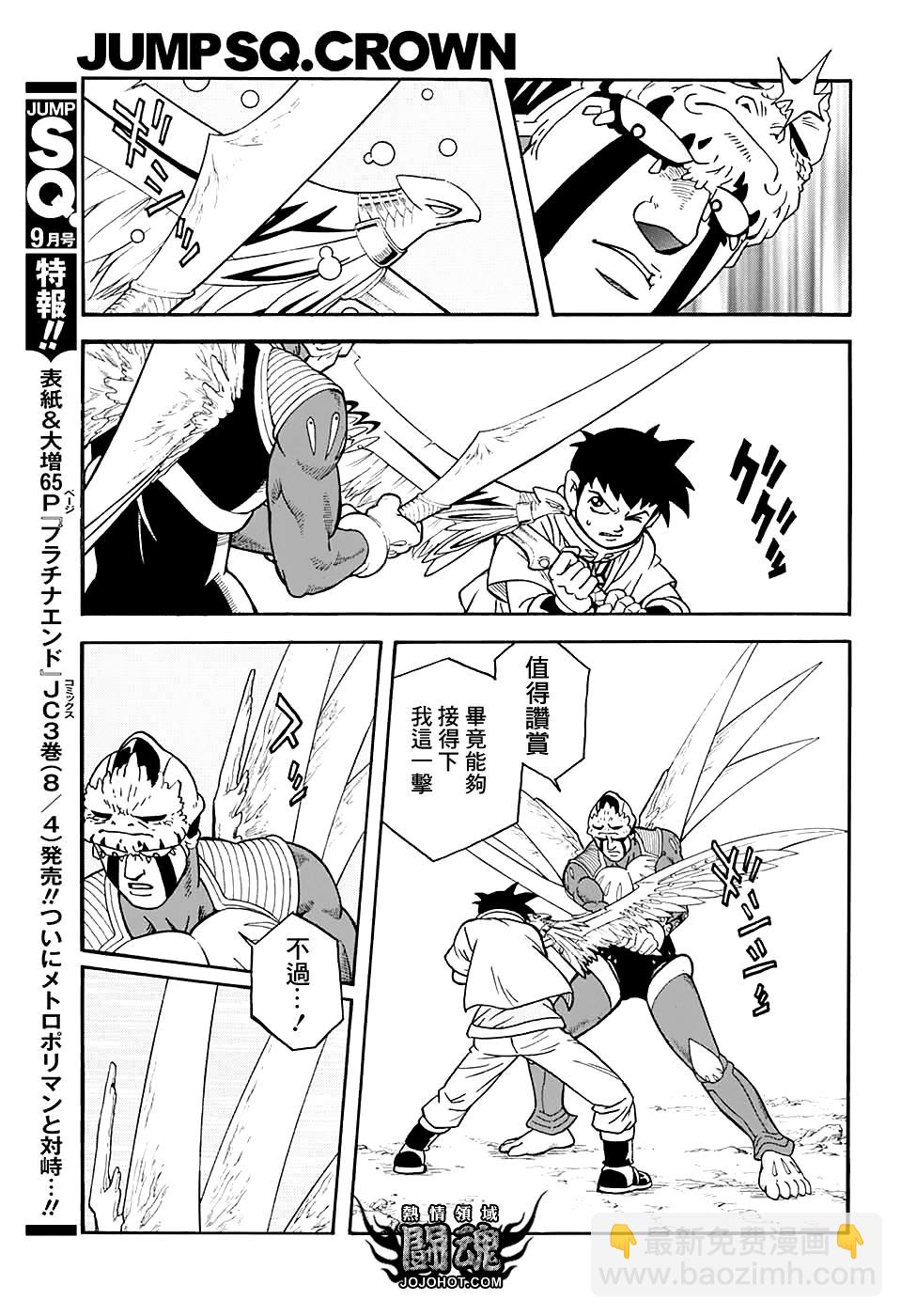 🍟冒险王比特 第50话 第6页