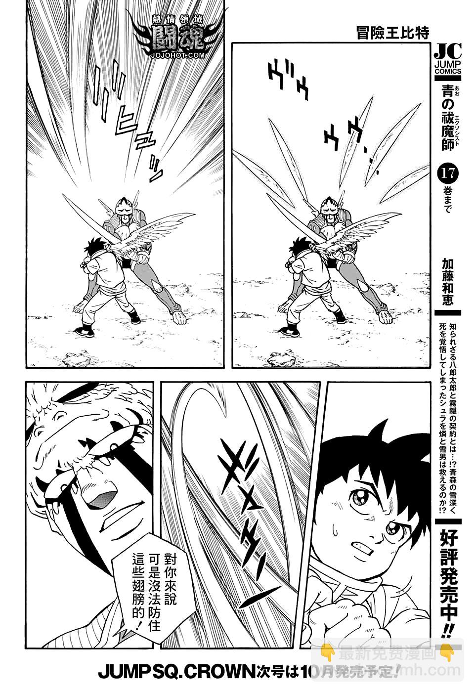 🍟冒险王比特 第50话 第7页