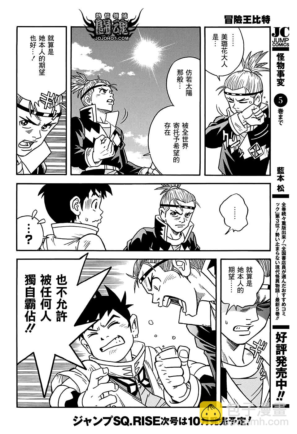 🍟冒险王比特 第54话 第11页
