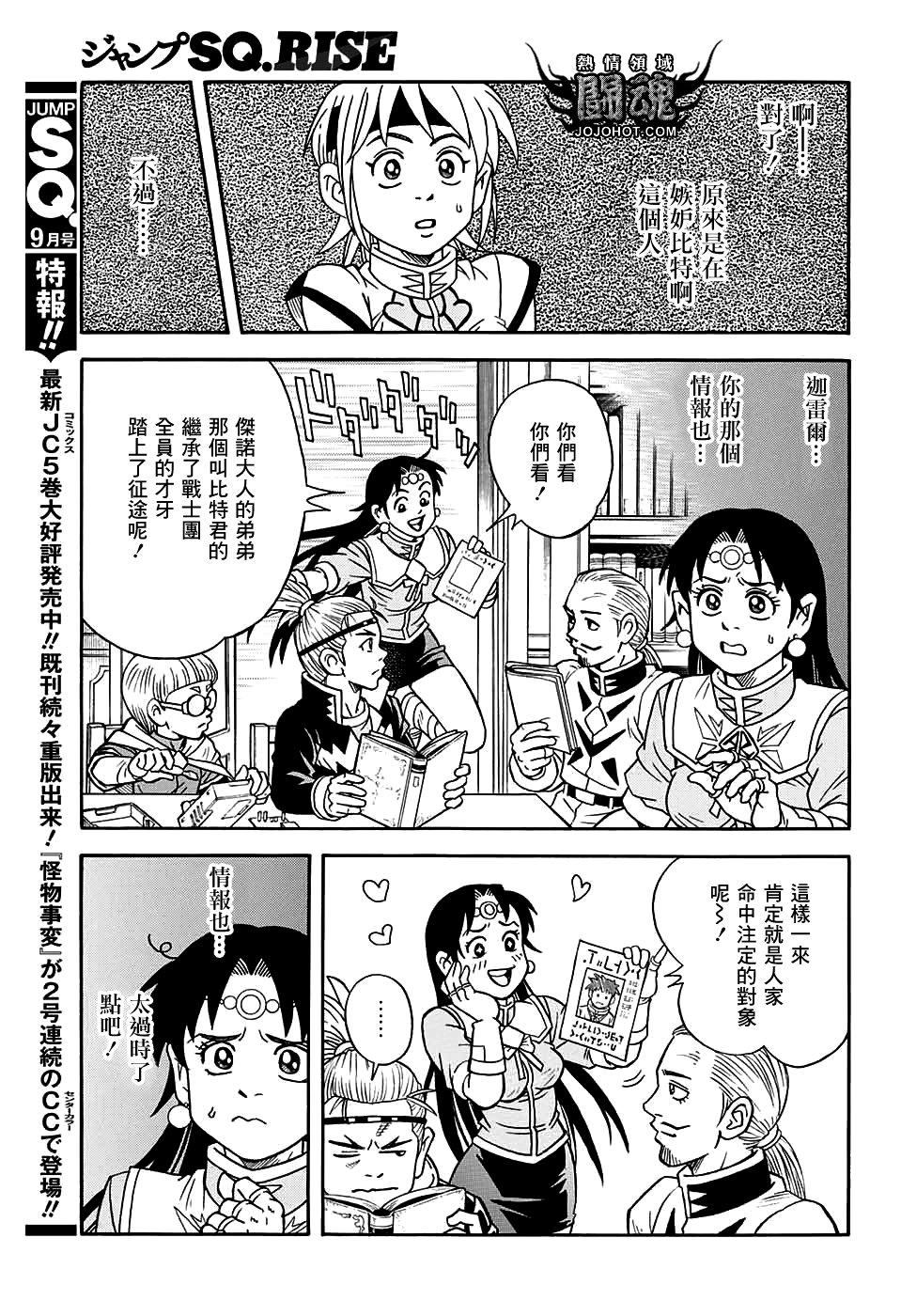 🍟冒险王比特 第54话 第12页