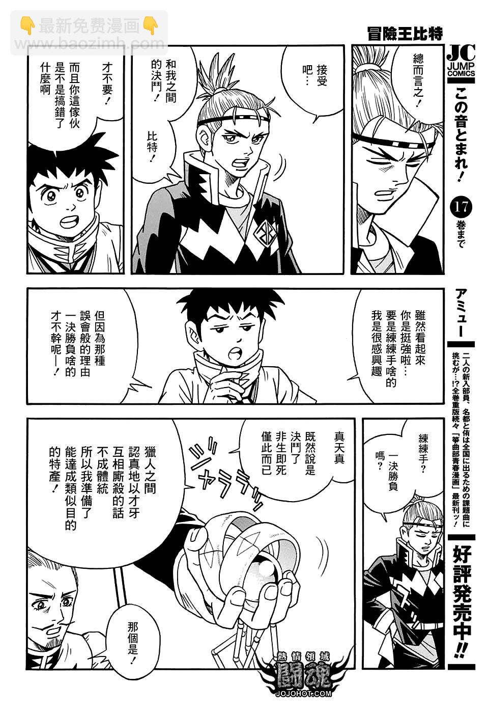 🍟冒险王比特 第54话 第13页