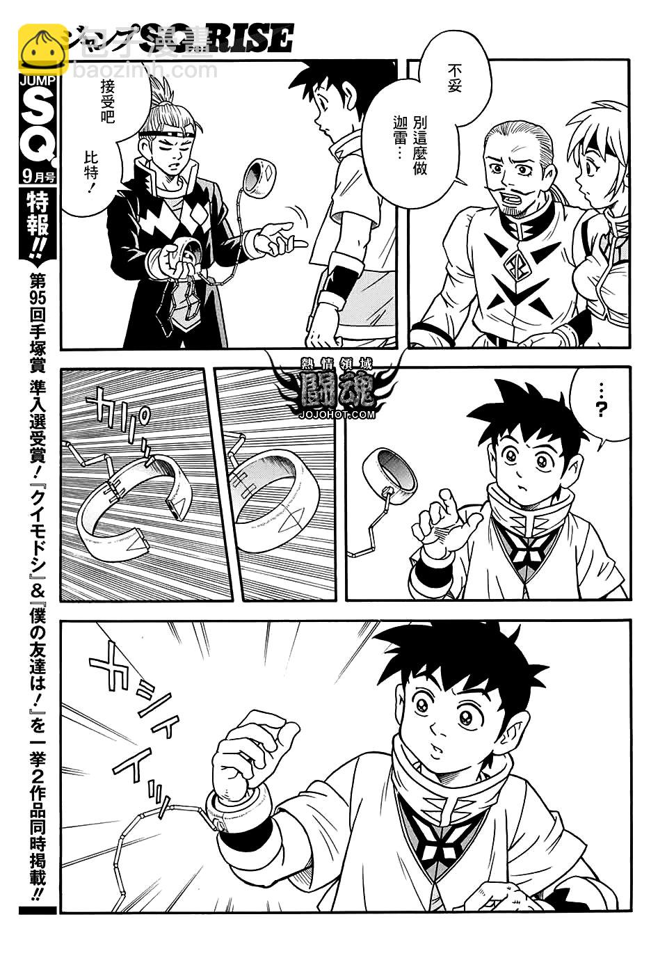 🍟冒险王比特 第54话 第14页