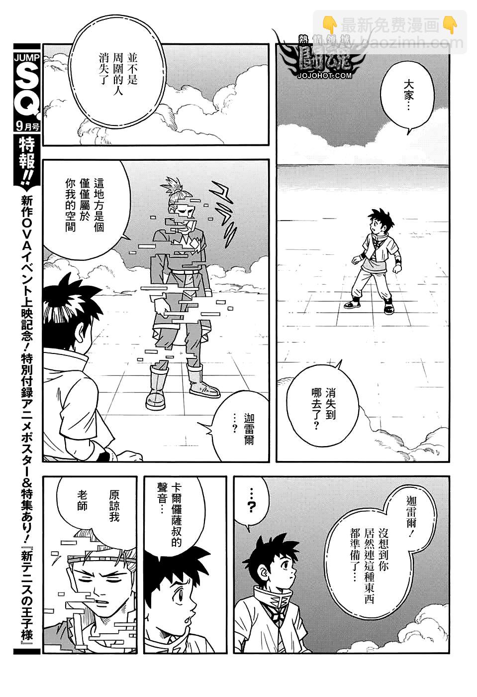 🍟冒险王比特 第54话 第16页