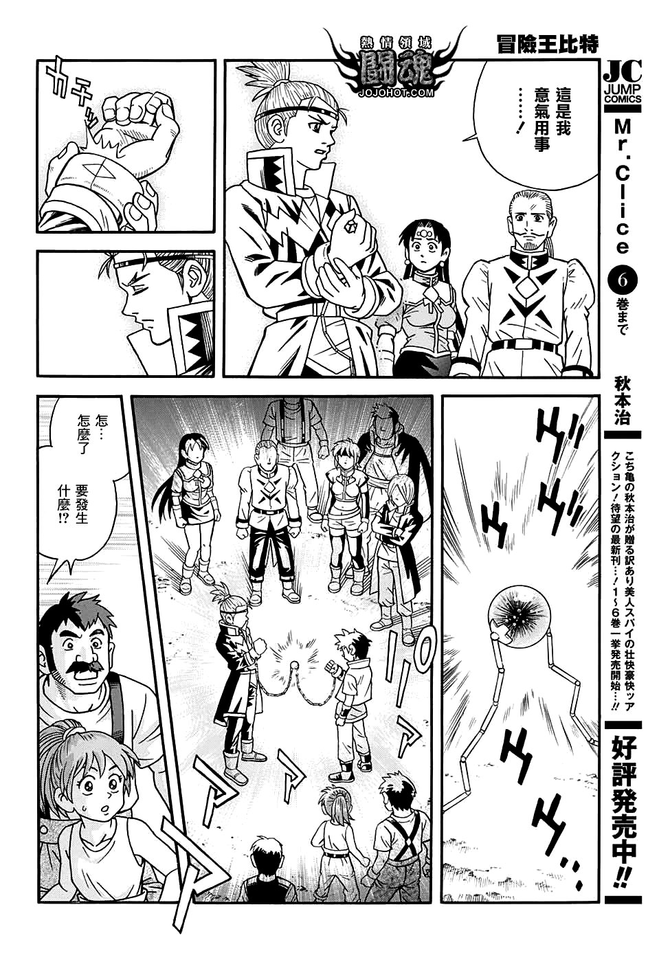🍟冒险王比特 第54话 第17页
