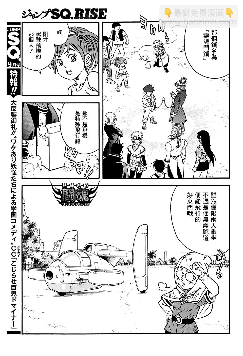 🍟冒险王比特 第54话 第18页