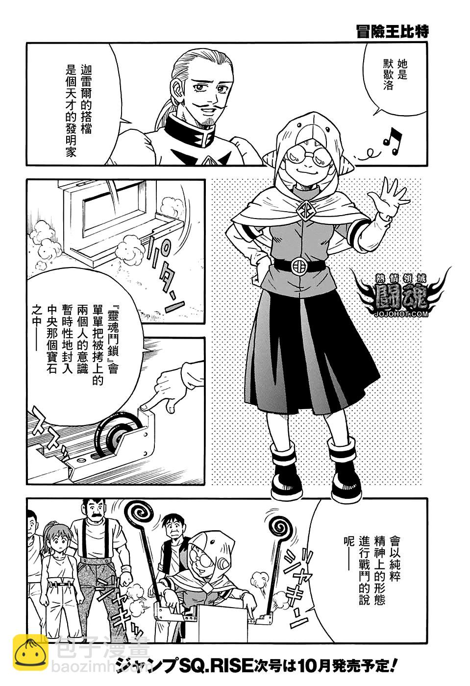 🍟冒险王比特 第54话 第19页