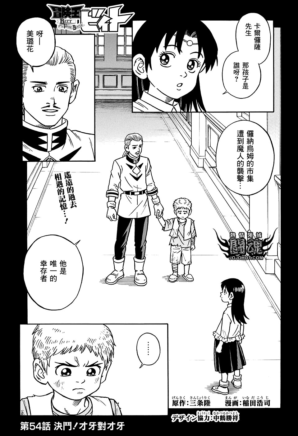 🍟冒险王比特 第54话 第2页