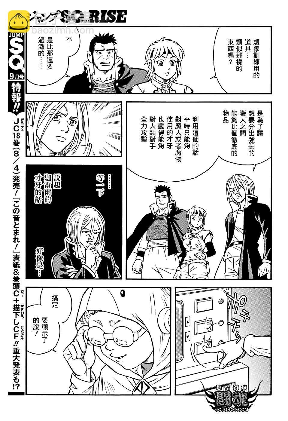 🍟冒险王比特 第54话 第20页