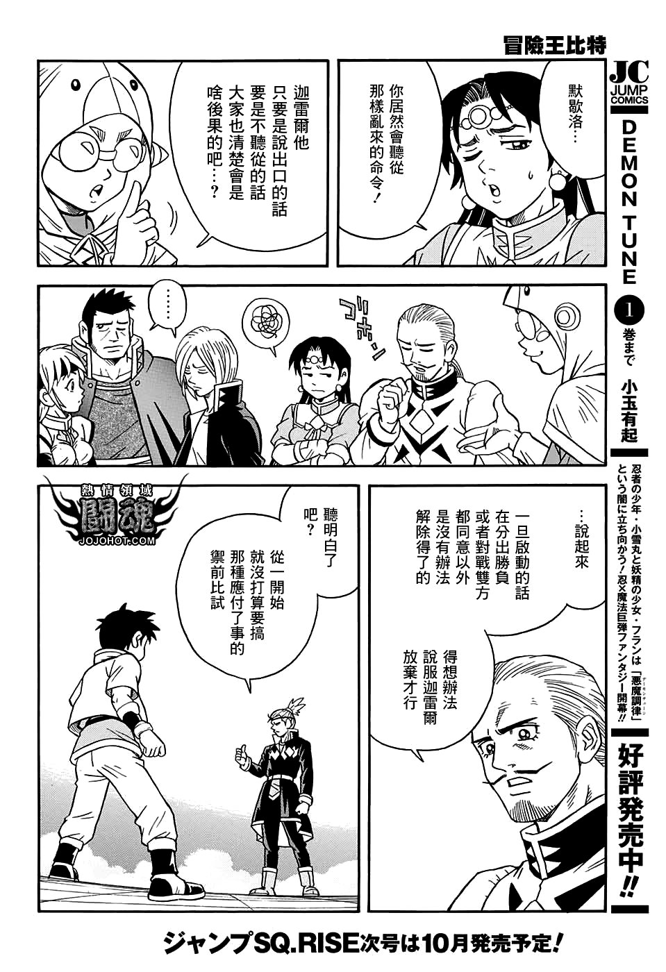 🍟冒险王比特 第54话 第23页