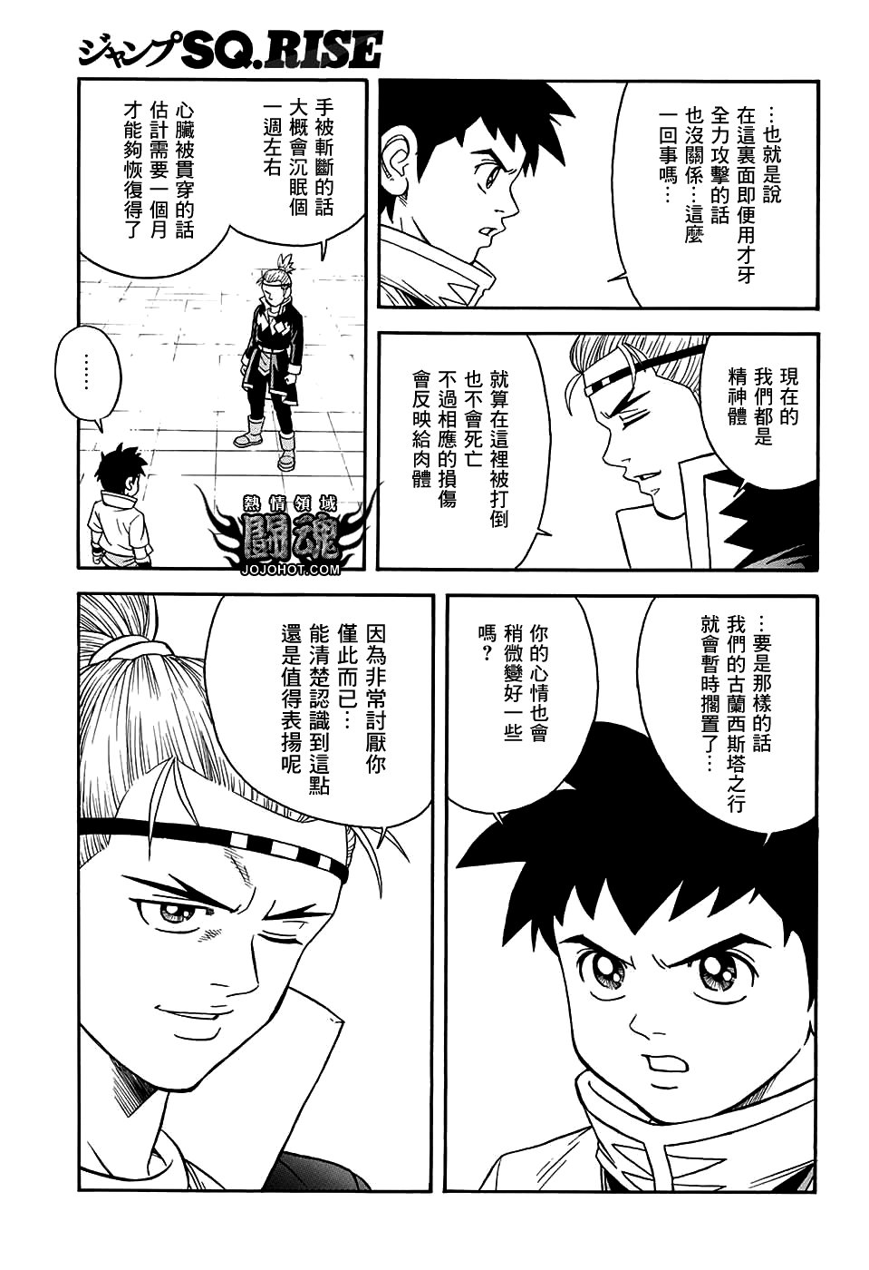 🍟冒险王比特 第54话 第24页