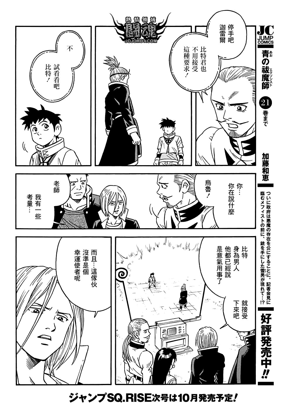 🍟冒险王比特 第54话 第25页