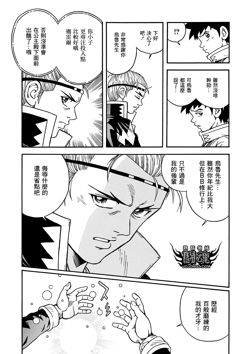 🍟冒险王比特 第54话 第26页